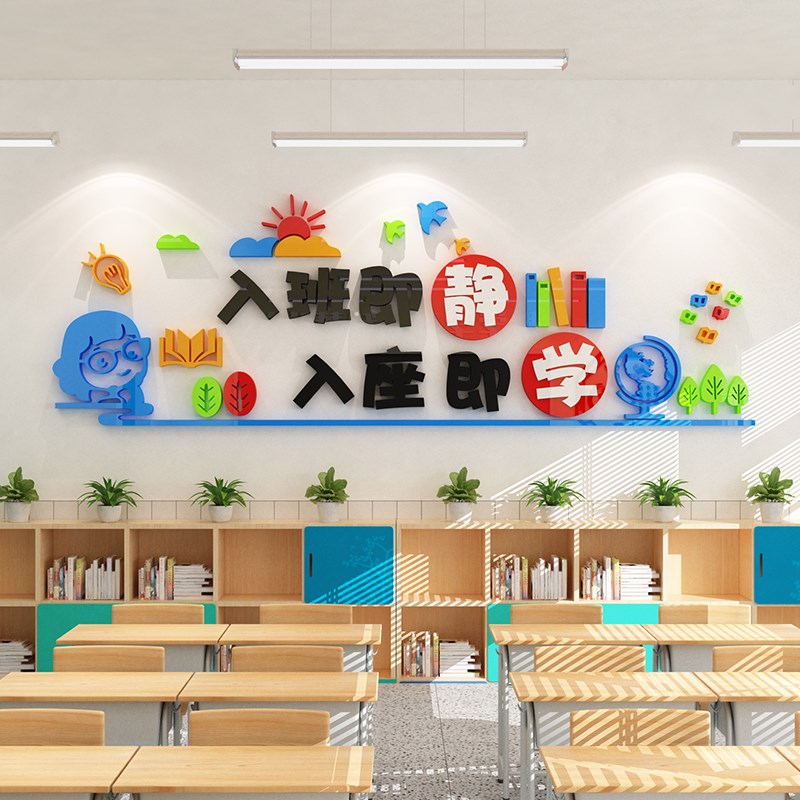 教室标语校园文化墙班级墙面氛围布置墙面装饰励志标语立体墙贴画