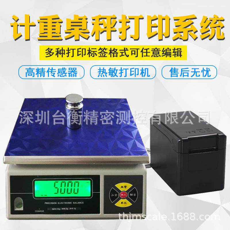 计重打印标签电子秤带干胶打印标签电子磅秤外接印机电子磅