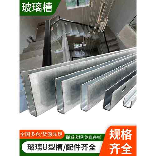 玻璃槽u型扶手u型槽楼梯配件栏杆护栏固定框架预埋钢槽型材