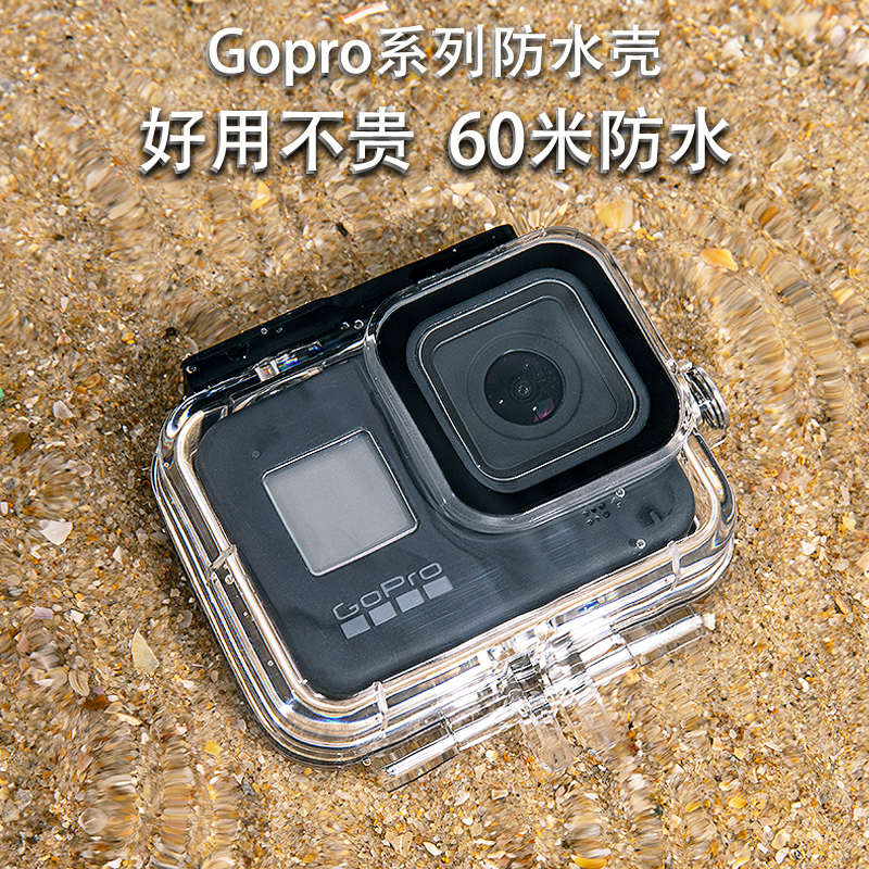 防水壳适用gopro13/12/11/10/9/8/7/6/5 gopro保护壳防水罩gopro1