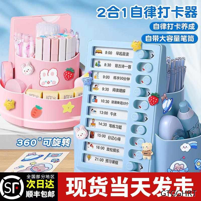 旋转360笔筒寒假计划表自律学习假期打卡器小学生每日打卡二合一