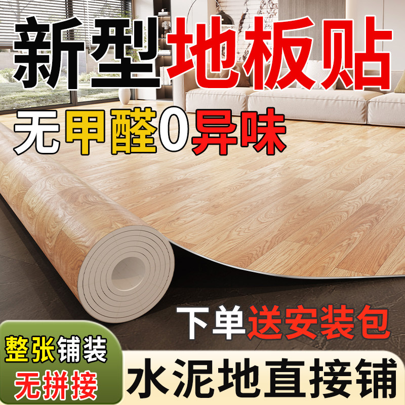 新型地板贴加厚耐磨地板革铺垫塑胶地板水泥地自铺防水防滑地板胶,家装主材,PVC地板,淘宝优惠券,粉丝福利购,淘宝优惠卷