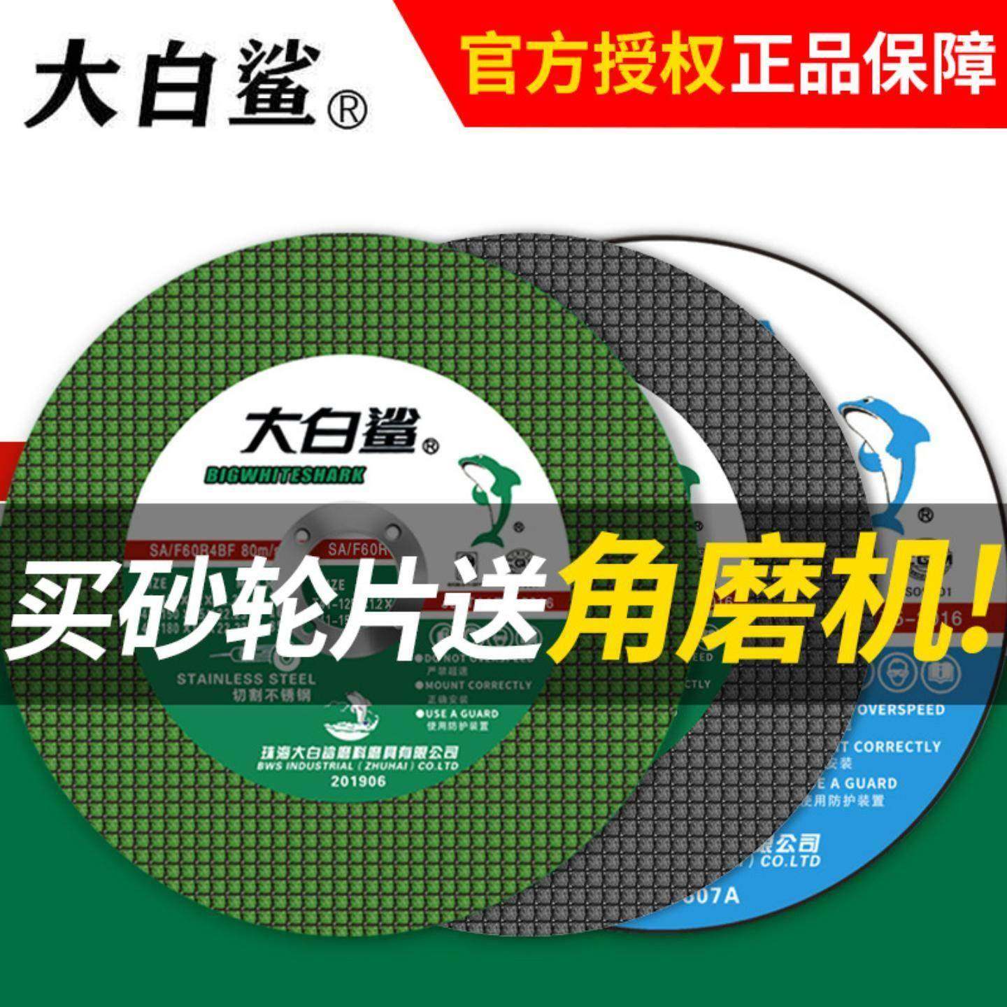 双网大白鲨105超薄手砂轮片不锈钢切割片4寸切片100型角磨机锯片,标准件/零部件/工业耗材,树脂磨片/切片,淘宝优惠券,粉丝福利购,淘宝优惠卷