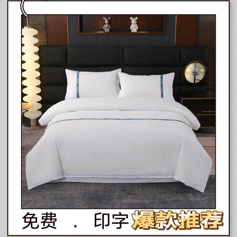 民宿床上用品全套宾馆被套三件套四件套布草加厚床单酒店纯白高档