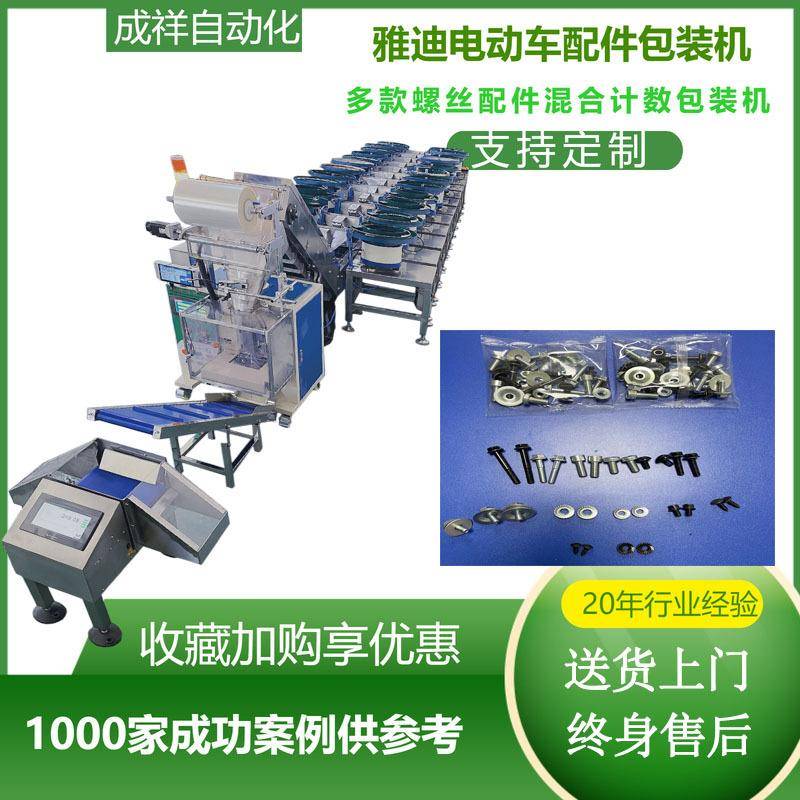 自动汽车电动车配件包装机五金家具家居包装机多功能螺丝包装机