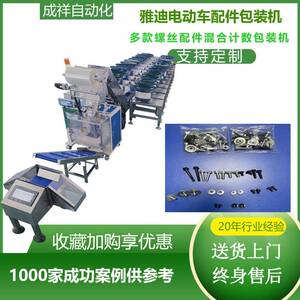 自动汽车电动车配件包装机 五金家具家居包装机 多功能螺丝包装机