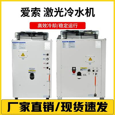 爱索光纤激光工业冷水机小型水冷切割焊接专用水箱制冷机3000W