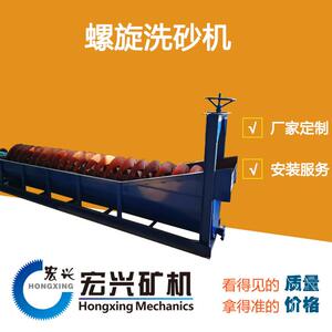 厂家直销小型螺旋分级机洗沙机设备黄山沙河沙清洗除杂螺旋洗沙机