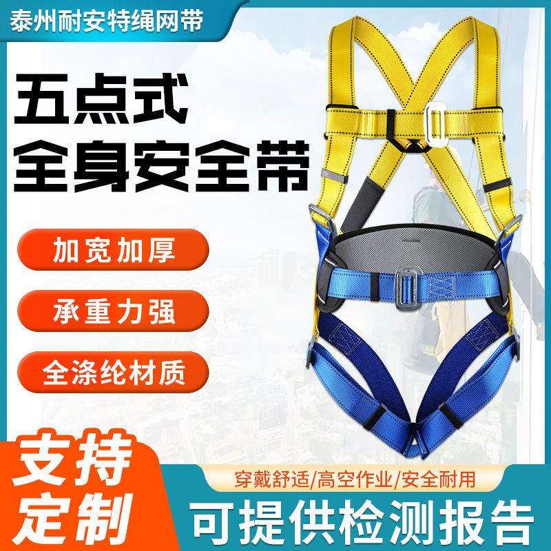 五点式安全带空作业户外保险带安全绳双挂钩防坠落吊带防护防掉