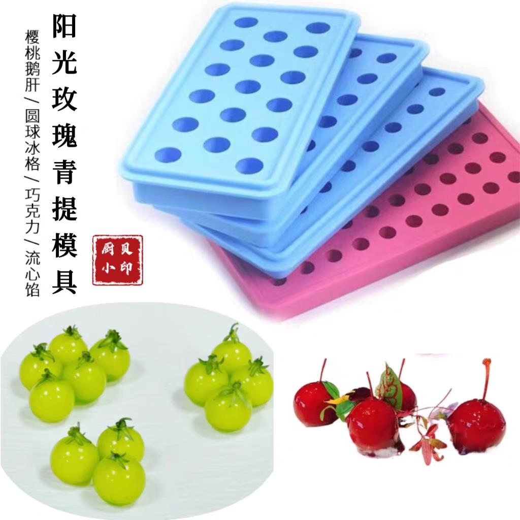 阳光玫瑰模具网红樱桃鹅肝模具酒店冷菜创意模具阳光玫瑰青提模具