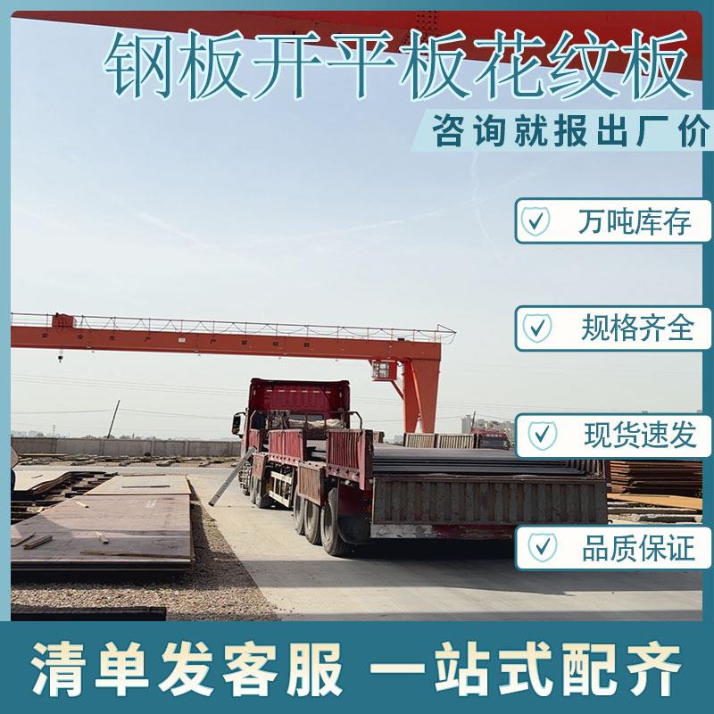 Q235B碳素结构钢热轧中厚钢板陕钢耐磨厚度3-100mm规格齐全