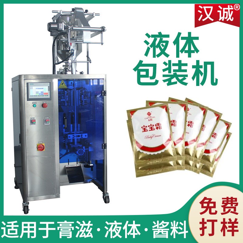 便携式防晒霜包装机 小袋化妆品自动定量包装机 四边封液体灌装机