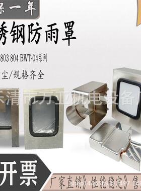 变压器温度控制器304不锈钢防雨罩BWY-803/802BWR-04BWY-804