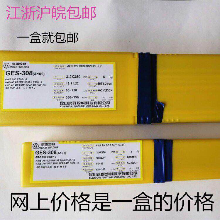 京雷天泰东风不锈钢电焊条 A102/奥102/308焊条304用一盒单价3.2