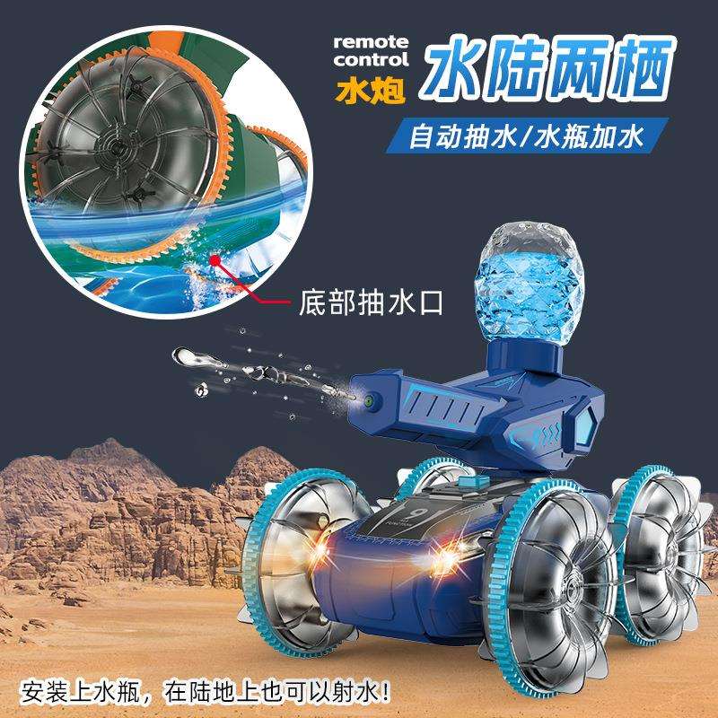 水陆两栖遥控车汽车自动吸水可射水遥控坦克摆摊儿童玩具