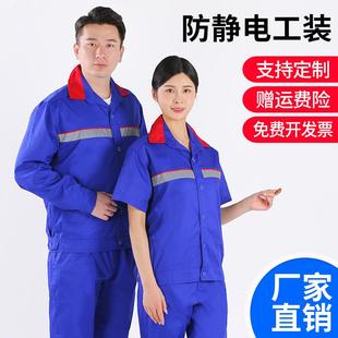 分体套装 加油站防静电工作服中石化石油加气站夏季 劳保服上衣定制