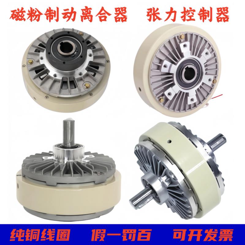 磁粉刹车制动器扭矩张力控制器磁粉离合器DC24V模拟负载测工