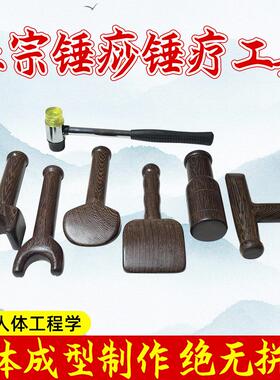 套锤矫正中医正骨脊椎器按摩复位工具经络锤保健锤击疗法柱正颈椎