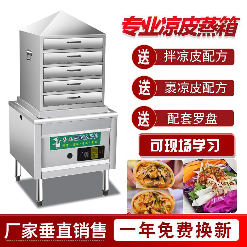 商用凉皮蒸箱抽屉式家用燃气蒸米皮机 多层仿手工蒸箱适用