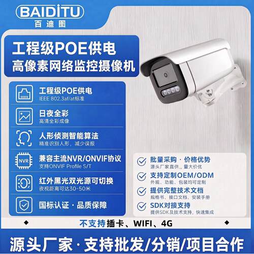 户外监控摄像头超清500万防水安防国标POE室外工程商用监控头