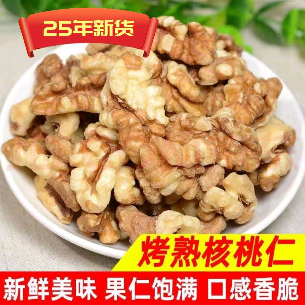 鲜烤糕点25年新疆阿克苏新微烤核桃仁原味熟核桃肉新鲜榨豆浆烘