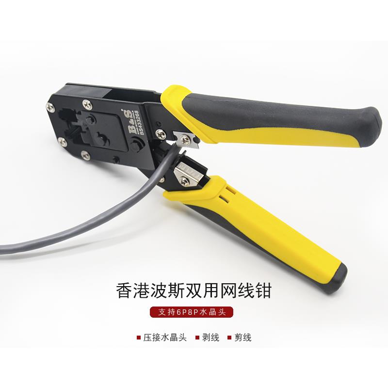 正品香港波斯 BS-D3268 双用网钳 两用网线钳压线钳 网络端子钳