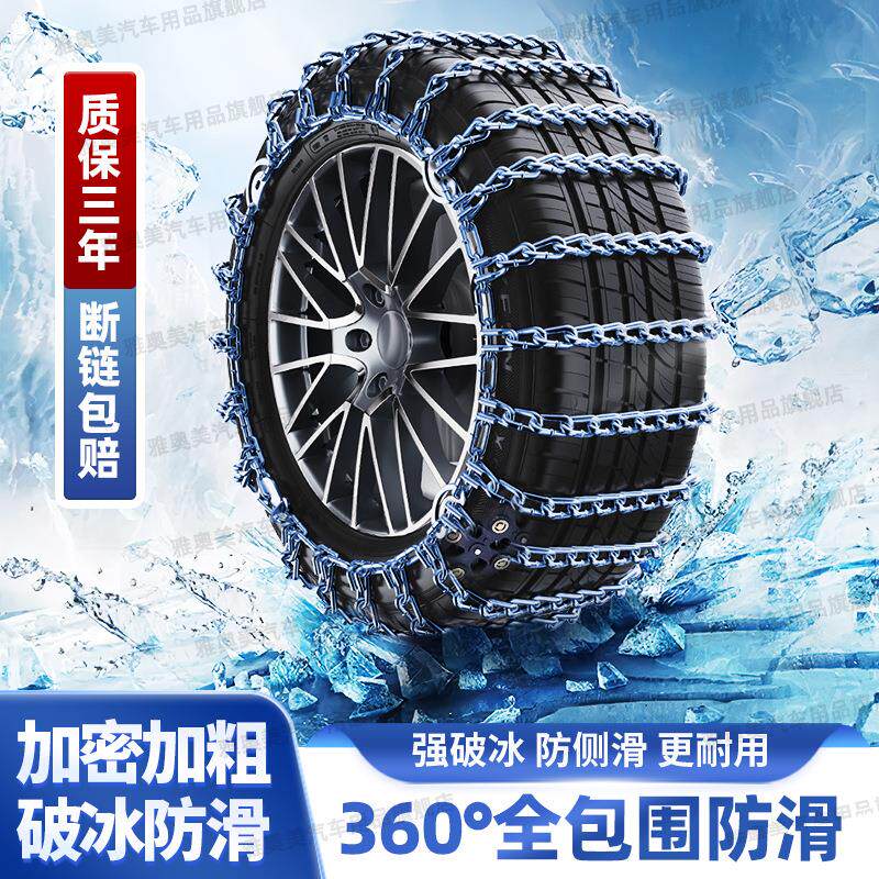 汽车轮胎防滑链suv通用型新款越野车用雪地冬季加粗加厚破冰脱困