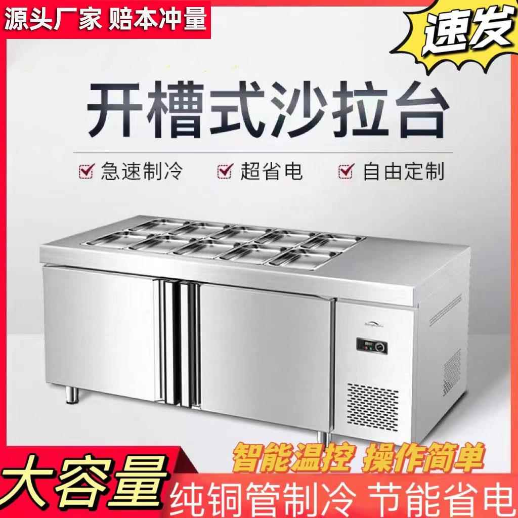 爱莱德奶茶店冰箱沙律工作台轻食设备披萨沙拉水果捞开槽冰柜寿司酱菜柜