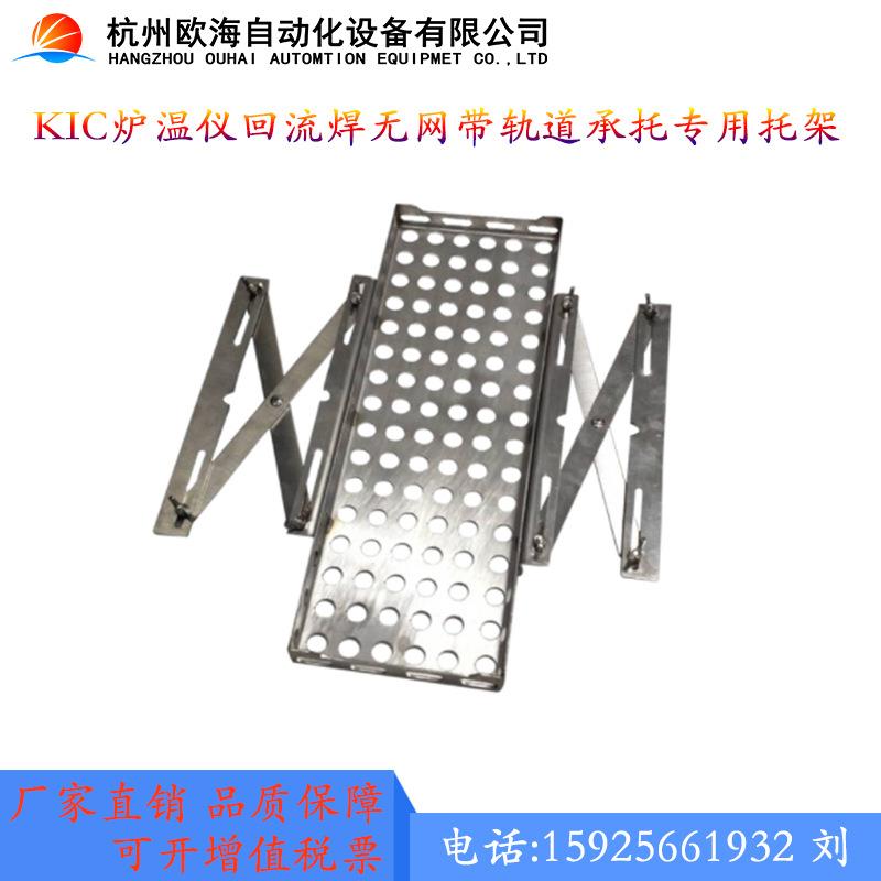 KIC专用无网带,回流焊托架过炉承托载具可根据客户尺寸需求制作