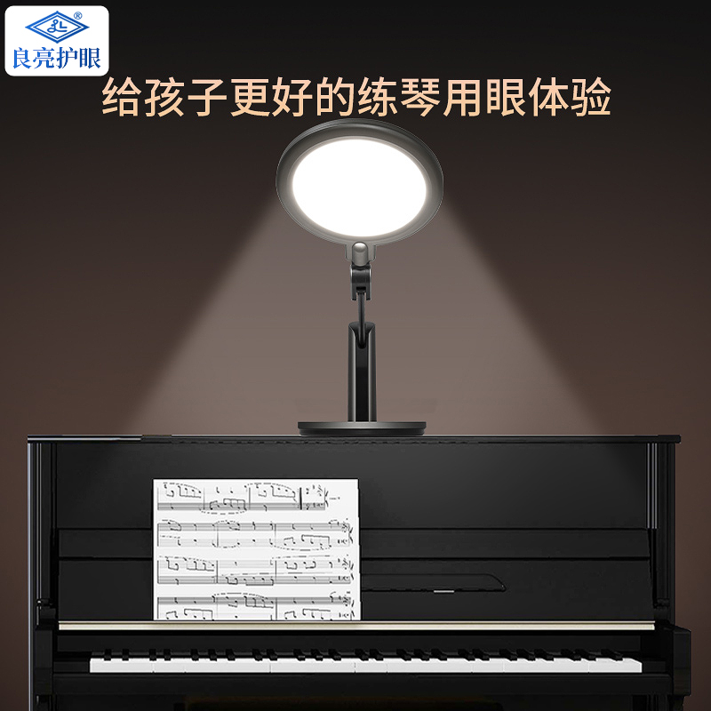 良亮钢琴灯练琴专用学生儿童宿舍卧室家用学习专用护眼台灯4308