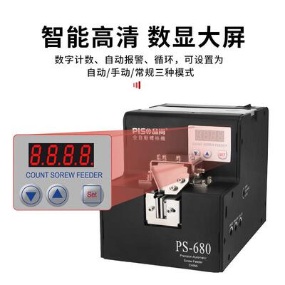品尚PISO螺丝机全自动出供料机手持式上料出打螺丝排列机厂家
