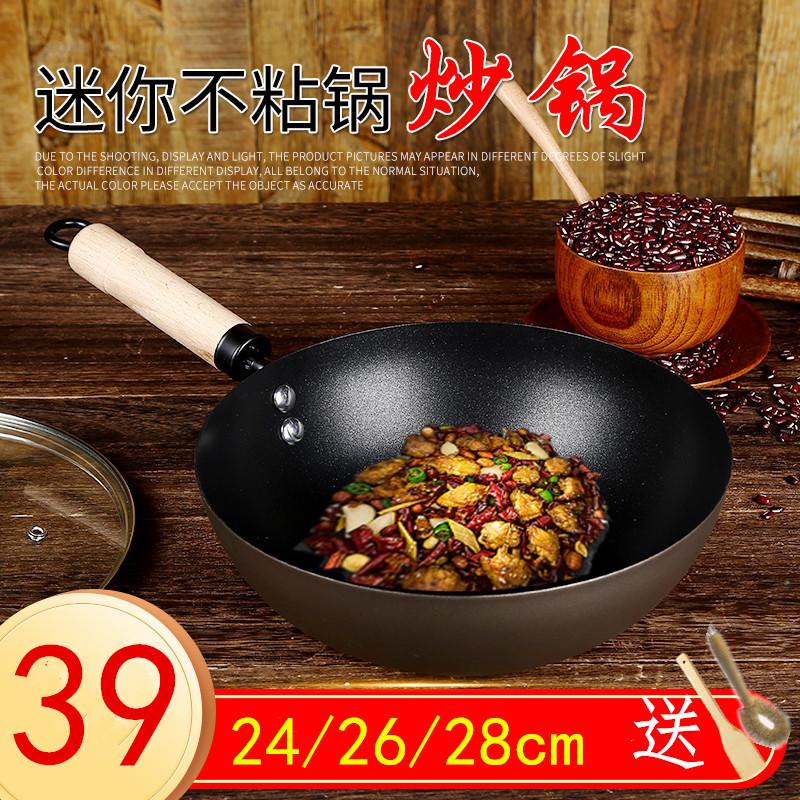 迷你小炒锅不粘锅家用小号宝宝铁锅24 26 28平底电磁炉电陶炉适用