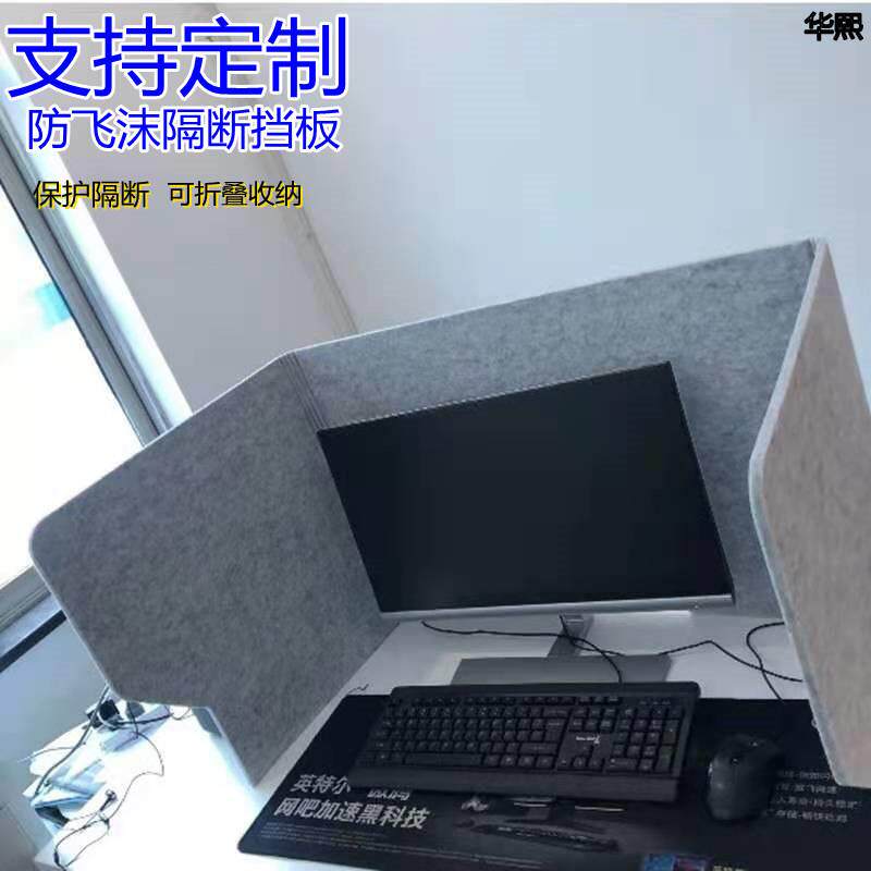 办公桌面隔离挡板防飞沫隔断屏风学生课桌办公防偷窥隔断毛毡挡板