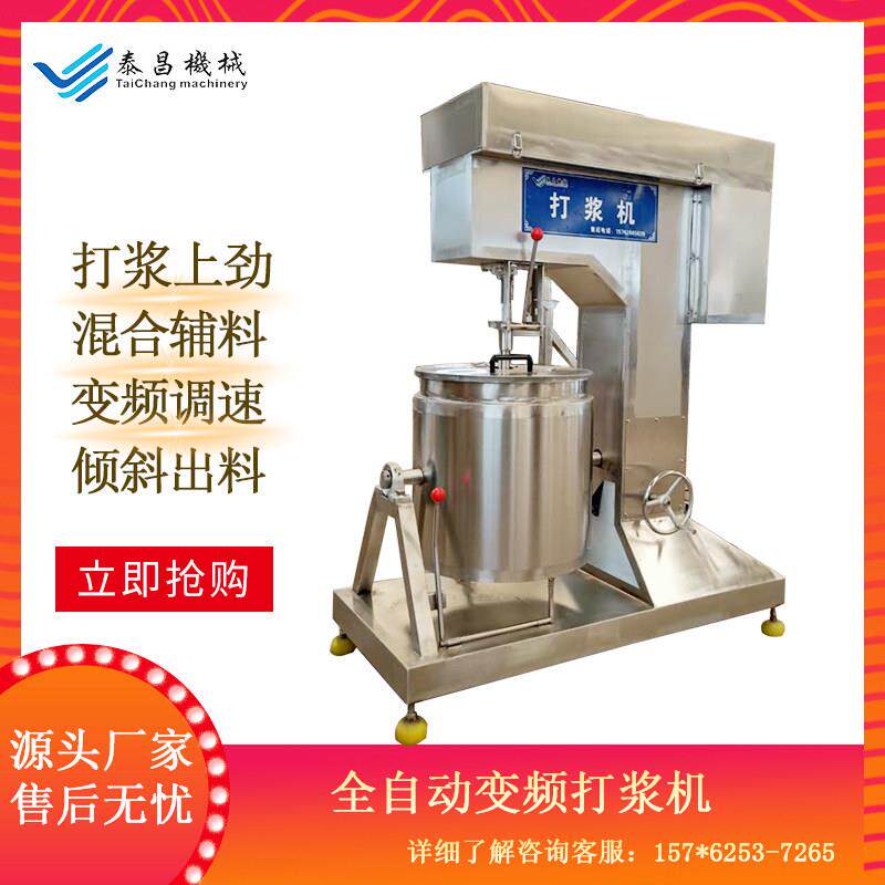 变频高速打浆机商用虾饼捶打机大型肉丸打浆上劲机拉丝蛋白打丝机