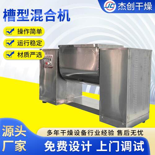 玉米淀粉槽型混料机 黄秋葵粉槽型混合机 不锈钢搅拌机