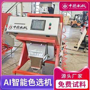 中德小型坚果色选机红外智号6SXZ126可选开心果核桃等