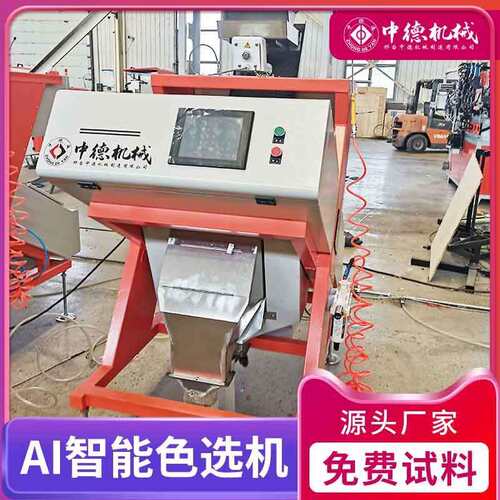 中德小型坚果色选机红外智号6SXZ126可选开心果核桃等分选种类多