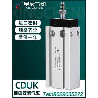 星辰气动自由多位安装气缸CDUK6/10/16/20/25-15X32*20X30X40*50D