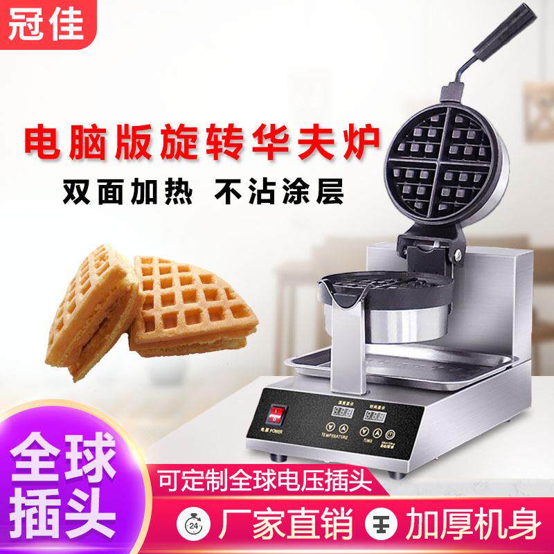 冠佳商用华夫炉单头不锈钢机身旋转华夫松饼机圆形电热华夫饼机