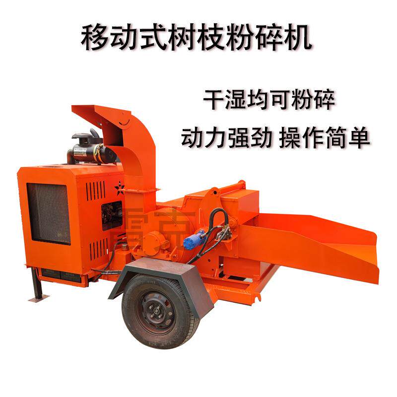 果园修剪树枝不用愁移动式粉碎机帮你排忧新型大进料口碎枝机