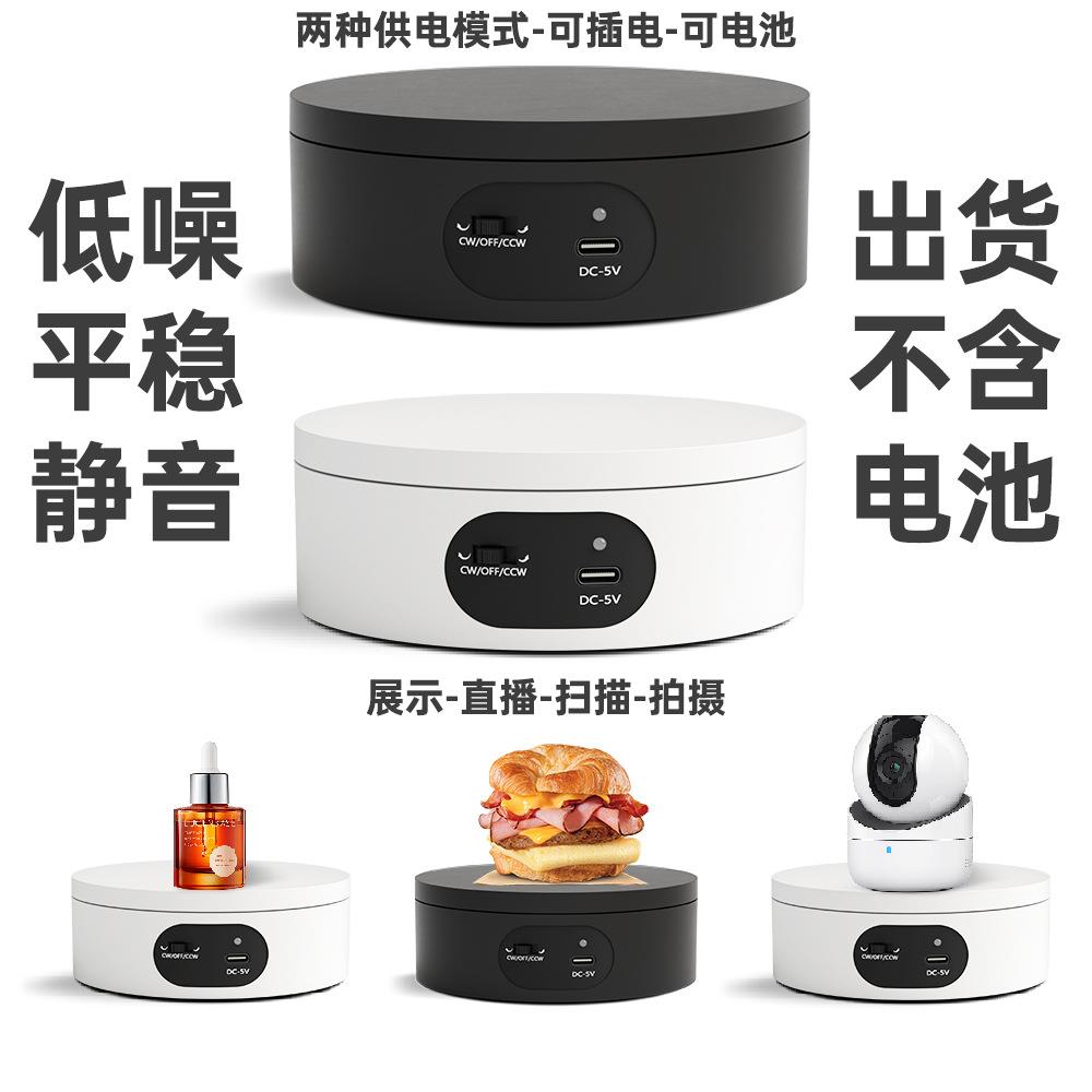 转盘王摄影旋转展示台直播电动转台相机配件手机拍照支架拍摄道具