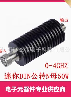 迷你DIN(7/16)公转N型母50W射频衰减器1DB-60dBDC-4GHz/DC-3Gh