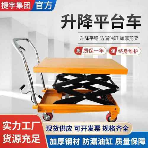 小型移动剪叉式升降平台车手动/电动搬运装卸升降机液压升高机