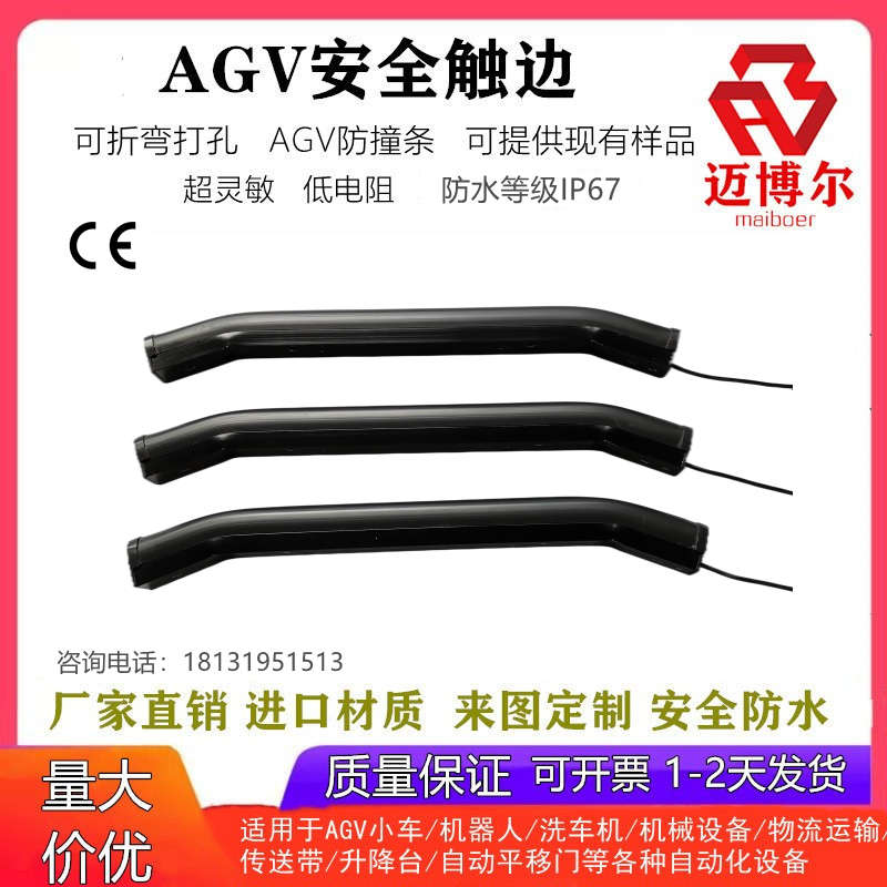 厂家供应agv防撞条 安全触边机械设备边缘传感器压敏开关橡胶导电