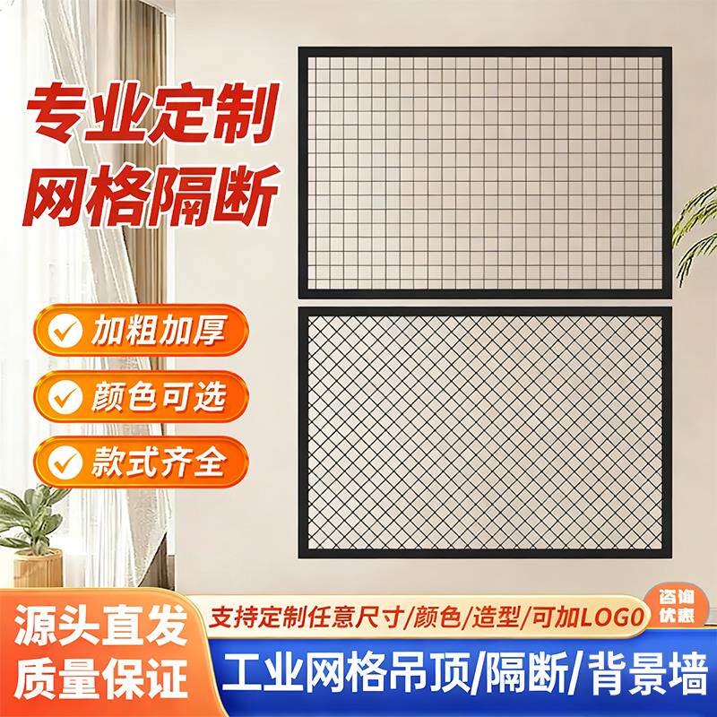 铁艺菱形网格悬吊式天花板铁丝网片金属网格片屏风隔断背景装饰墙
