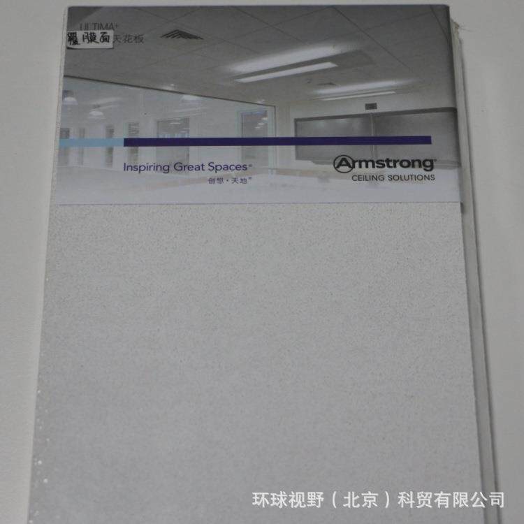 阿姆斯壮覆膜板BP1006矿棉板ULTIMA+