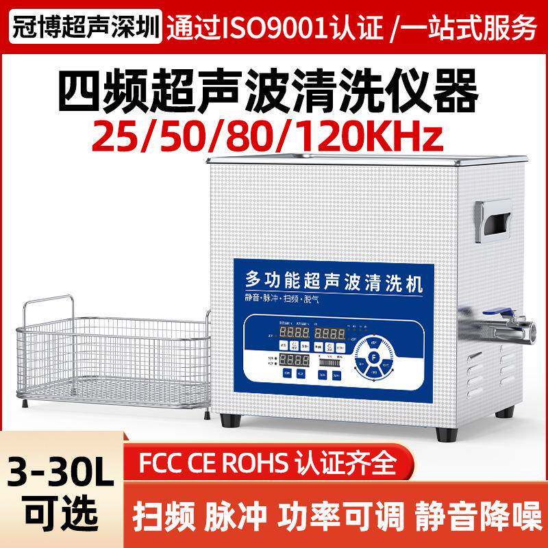 工业高频超声波清洗机实验室五金件牙科轴承25/50/80/120现货除油