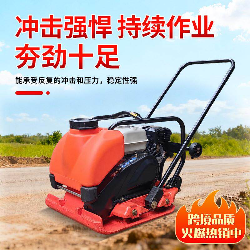 汽油柴油电动平板夯支持外贸出口单向双向BH-20震动平板夯
