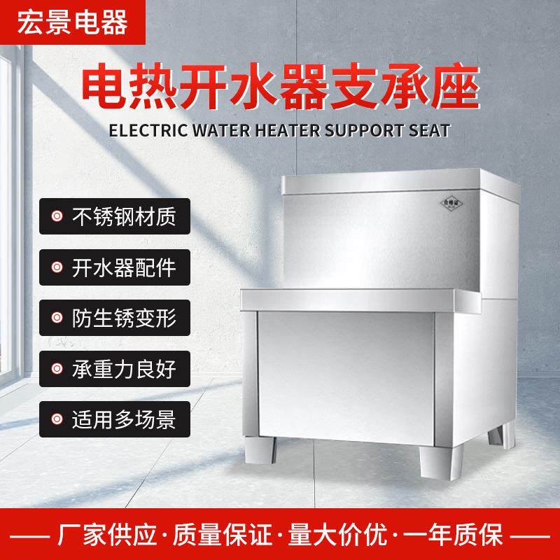 不锈钢开水器底座底托支座支架商用3kw6kw落地电热开水器支承座