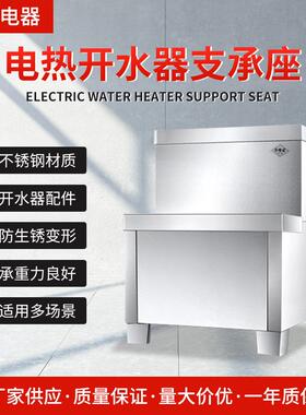 不锈钢开水器底座底托支座支架商用3kw6kw落地电热开水器支承座
